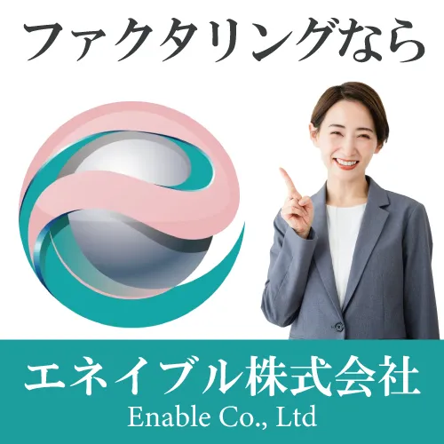 エネイブル株式会社 エネイブル株式会社